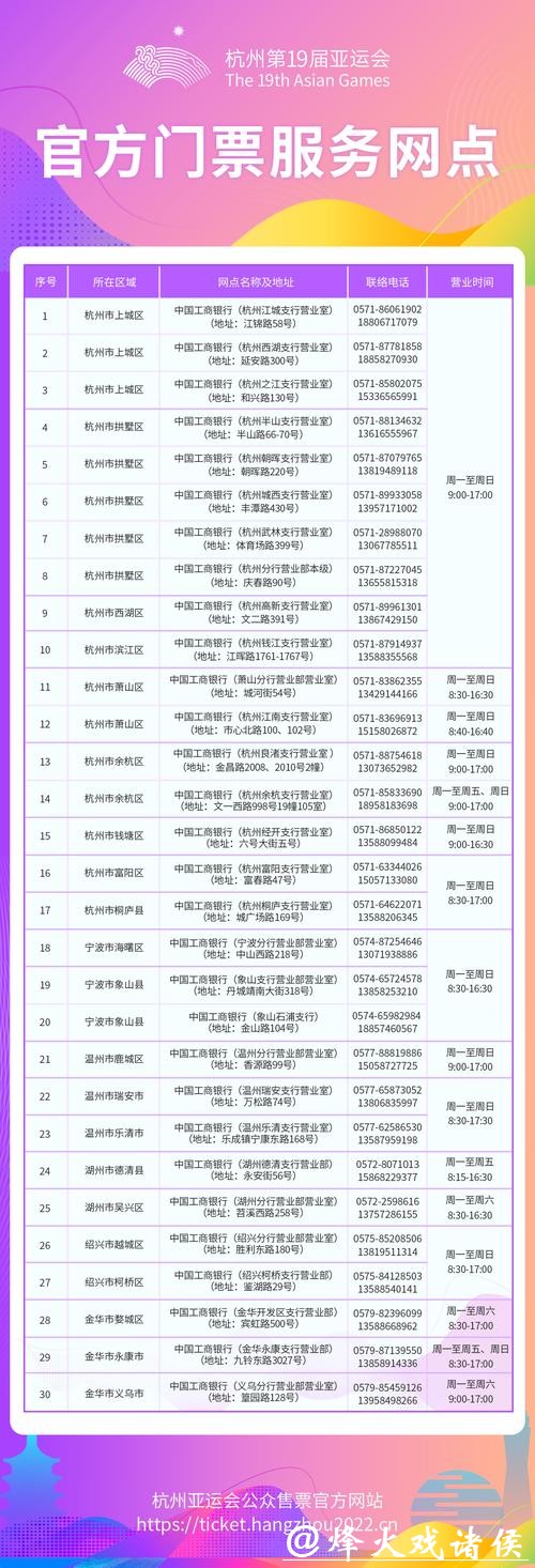 杭州亚运会比赛门票官方线下购票渠道陆续开放 杭州亚运会比赛门票官方线下购票渠道陆续开放