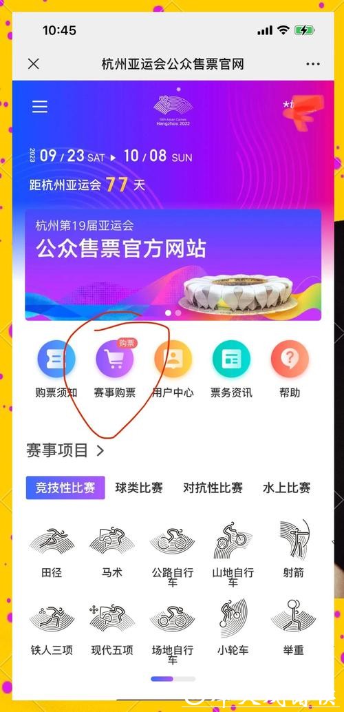 杭州亚运会比赛门票官方线下购票渠道陆续开放 杭州亚运会比赛门票官方线下购票渠道陆续开放